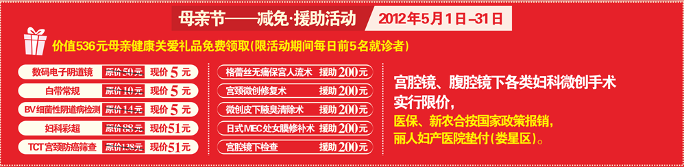 娄底丽人妇产医院
