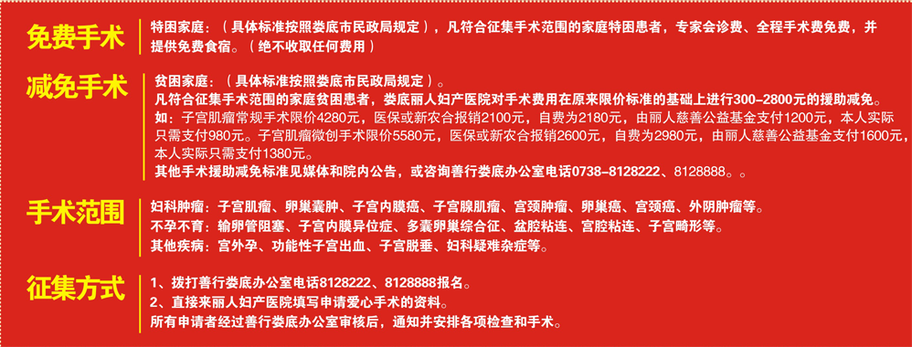 娄底丽人妇产医院